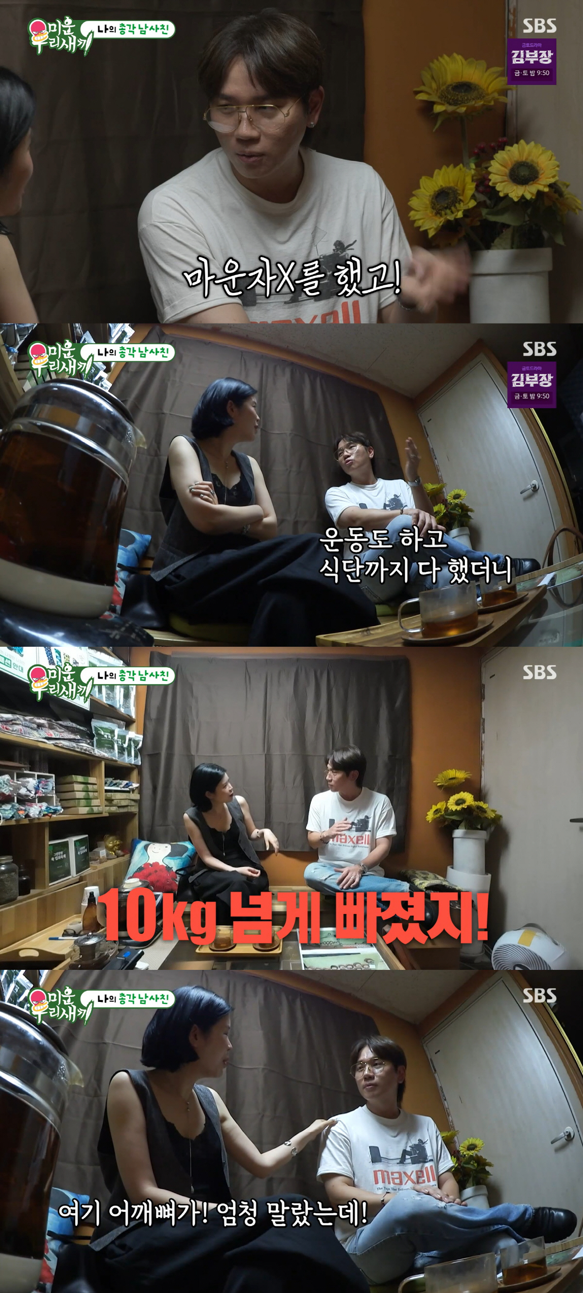 케이윌, 마운자로 맞고 10kg 이상 감량.."어깨가 뼈말라 수준" ('미우새')