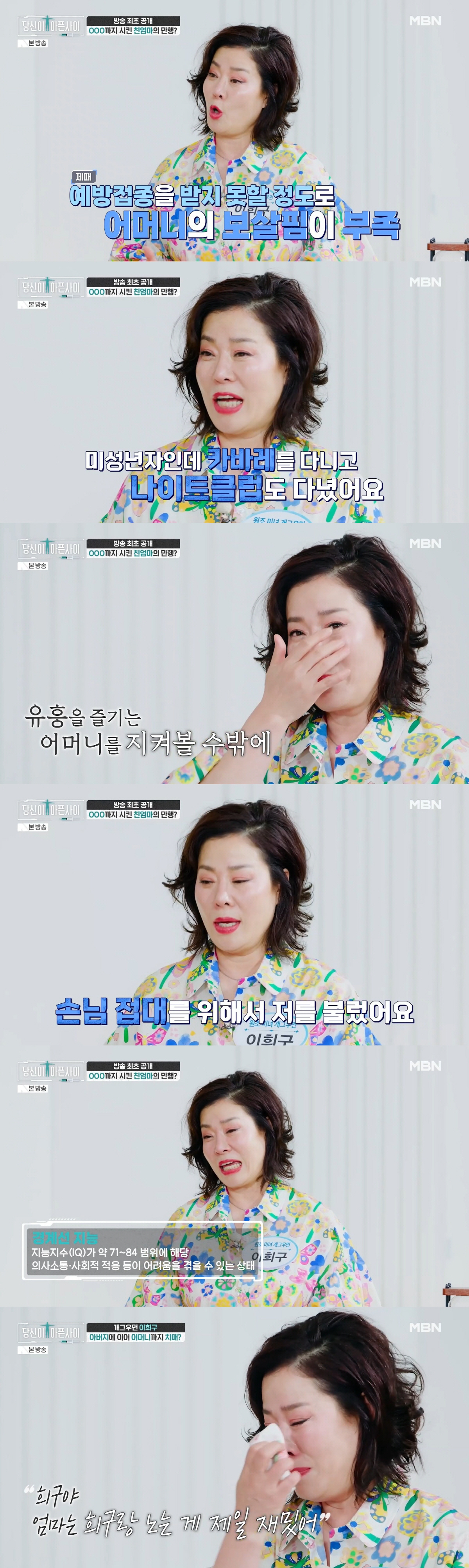 "Led to Nightlife Venues by Her Mother’s Affair"... Lee Hee-gu Makes Shocking Confession About Her Teenage Years ('While You Were Sick')