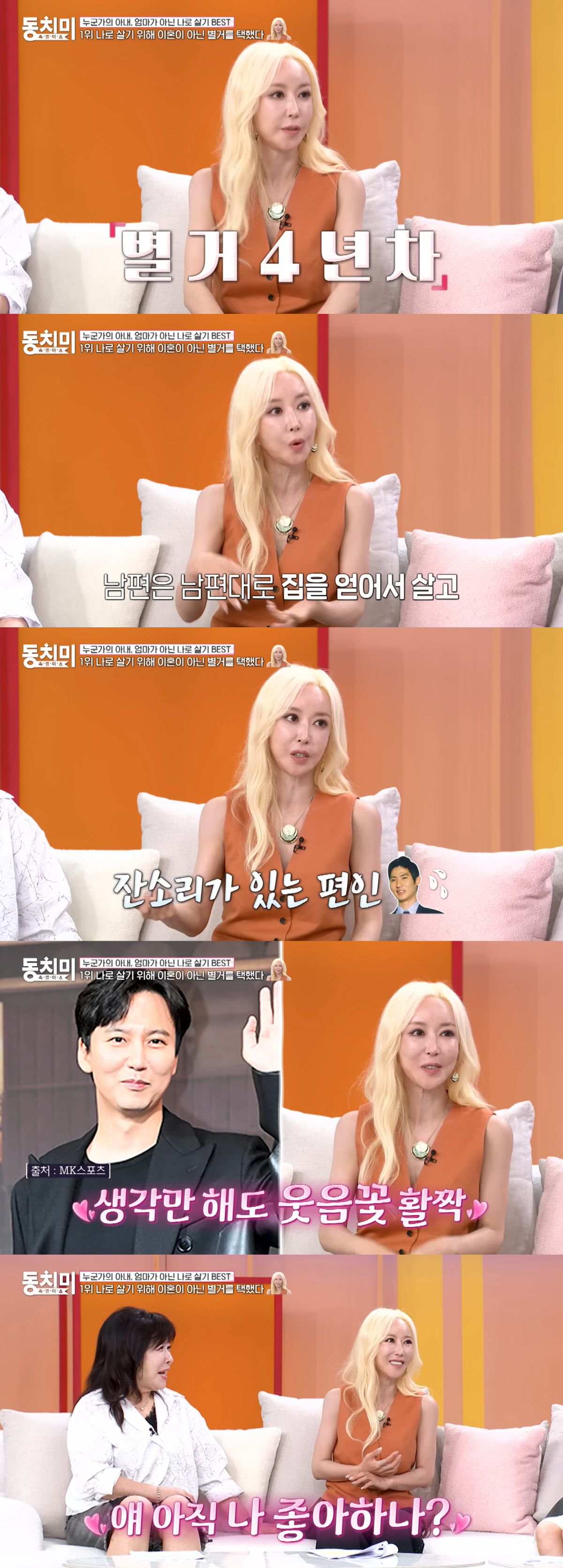 슈, 임효성♥과 별거 순기능.."가끔 보니 김남길로 보여, 주말만 만난다" ('동치미')