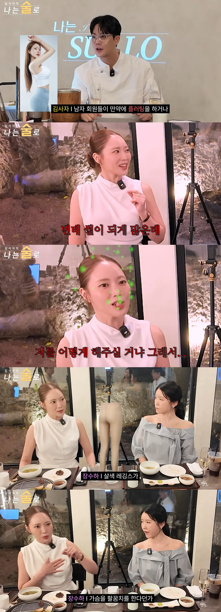"가슴 접촉하고 1회 체험만" '돌싱7' 女출연자, 필라테스 수업 중 불쾌 경험
