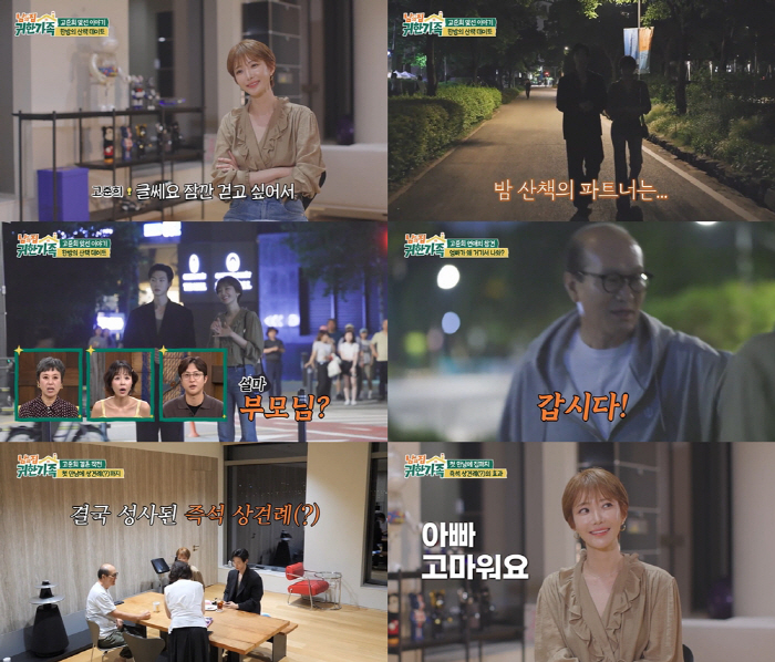 고준희, 맞선남과 상견례까지...파일럿 父 압박 면접급 질문 세례 ('귀한 가족')