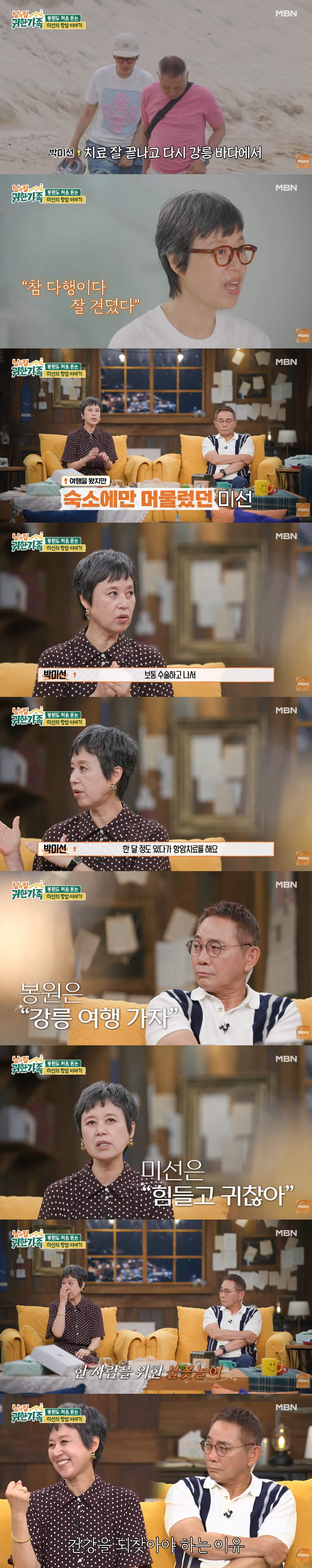 "내가 살아야 할 이유" 박미선, 항암 앞두고 오열한 사연 '가족의 불꽃놀이'