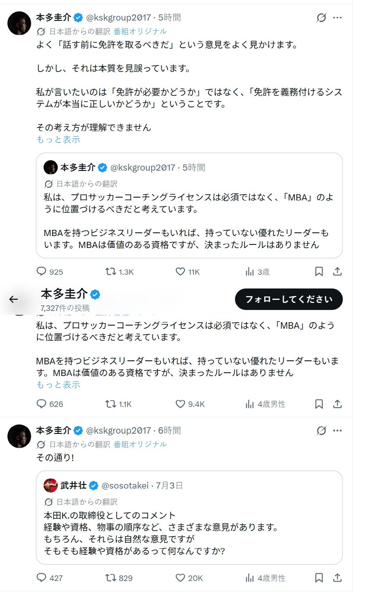 혼다가 자신의 SNS(X)에 대표팀 감독 자격증 관련 의견을 계속 게재하고 있다. 혼다 SNS 캡처