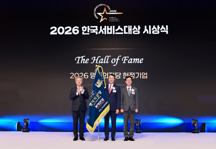 롯데관광개발, 2026 한국서비스대상 '명예의 전당' 헌정