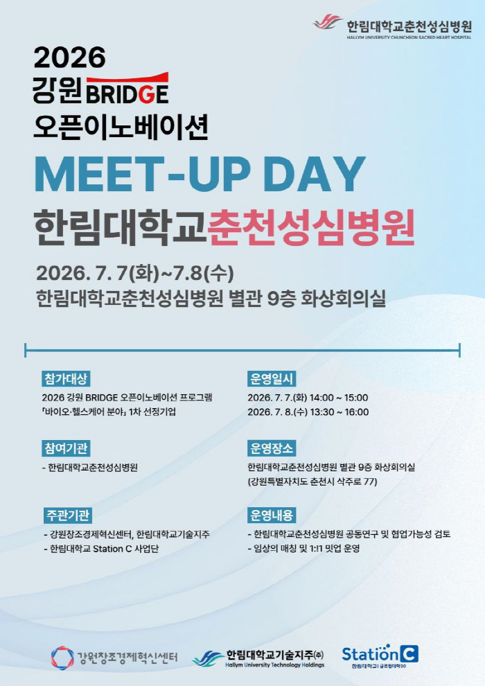 Hallym University Chuncheon Sacred Heart Hospital to Host Gangwon Bridge Open Innovation Meet-up for Bio and Healthcare Growth