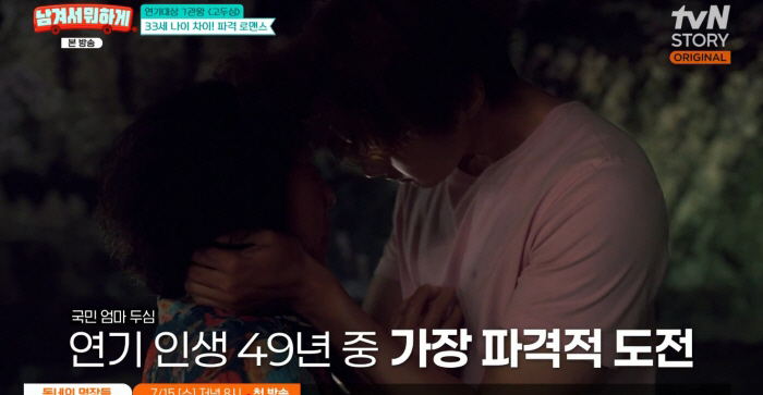 고두심, 33살 연하 지현우와 파격 키스신.."이상하게 느껴지지 않아"