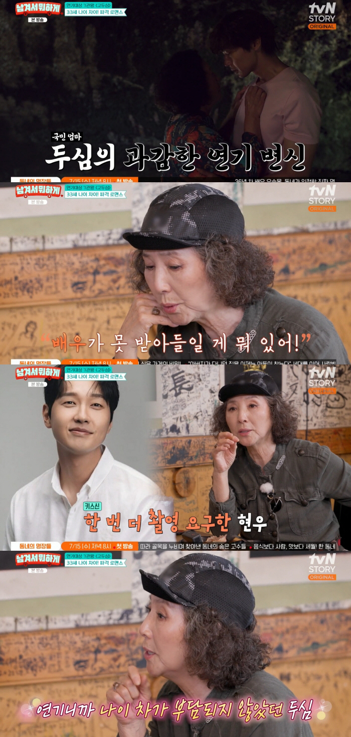 Ko Du-shim on Steamy Kiss Scene with 33-Year-Younger Ji Hyun-woo: "It Didn't Feel Strange"
