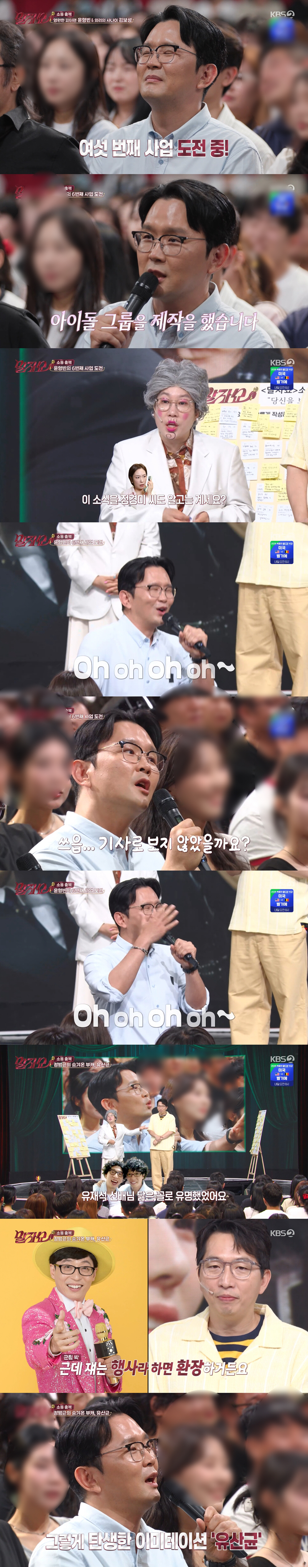 윤형빈, 20억 날리고 또 ♥정경미 몰래 사업 도전…"아내 기사로 알았을 것" ('말자쇼')