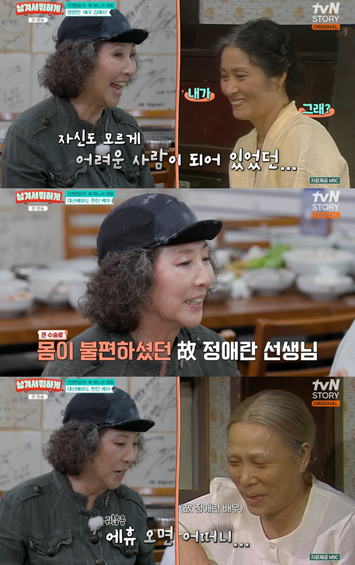 고두심, '폐암 투병' 故 정애란 회상 "담배 때문에 망해..수술 후 냄새도 싫어해"