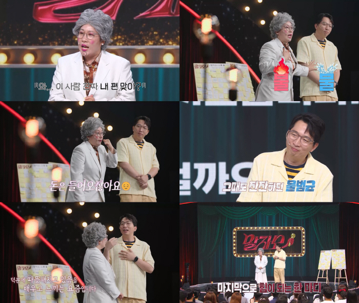 SC Review Kim Young-hee of 'Malja Show' on rumors of conflict with her four-year partner Jeong Beom-gyun 'We sometimes feel disappointed'