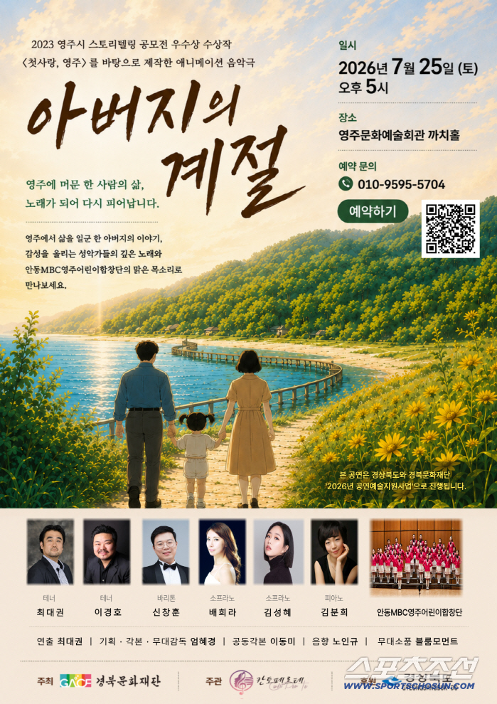 The Meeting of Animation and Musical Theater 'Father's Season' Opens on the 25th, Pointing to the Potential of Local Creative Performances