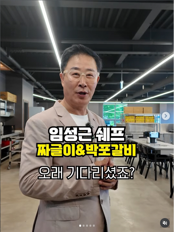 'Chef Im Seong-geun, at the center of a 'six prior convictions' controversy, sells out on the first day of his Paju restaurant opening... 'We ran out of ingredients''