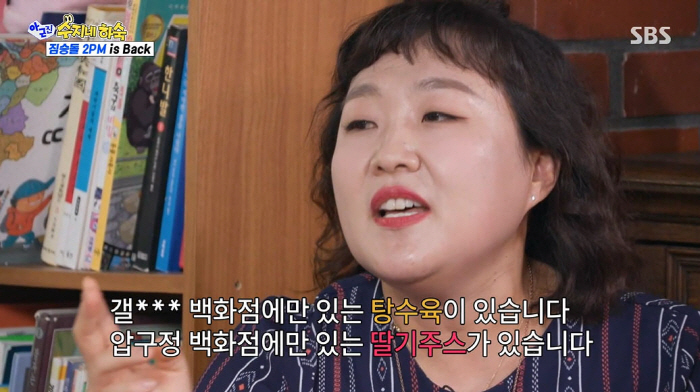 Lee Soo-ji Explains Repeated Sightings at 'Gangnam Department Store'... 'I Only Go to the Basement Food Hall'