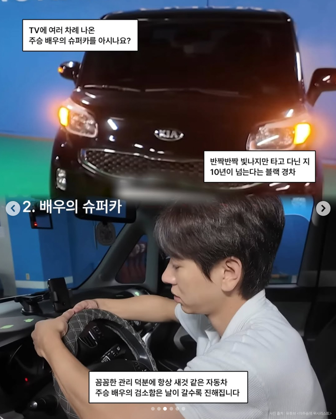 Lee Joo-seung’s 100 Million Won Donation Reveals a Surprisingly Frugal Side, Including 10 Years of Driving a Compact Car