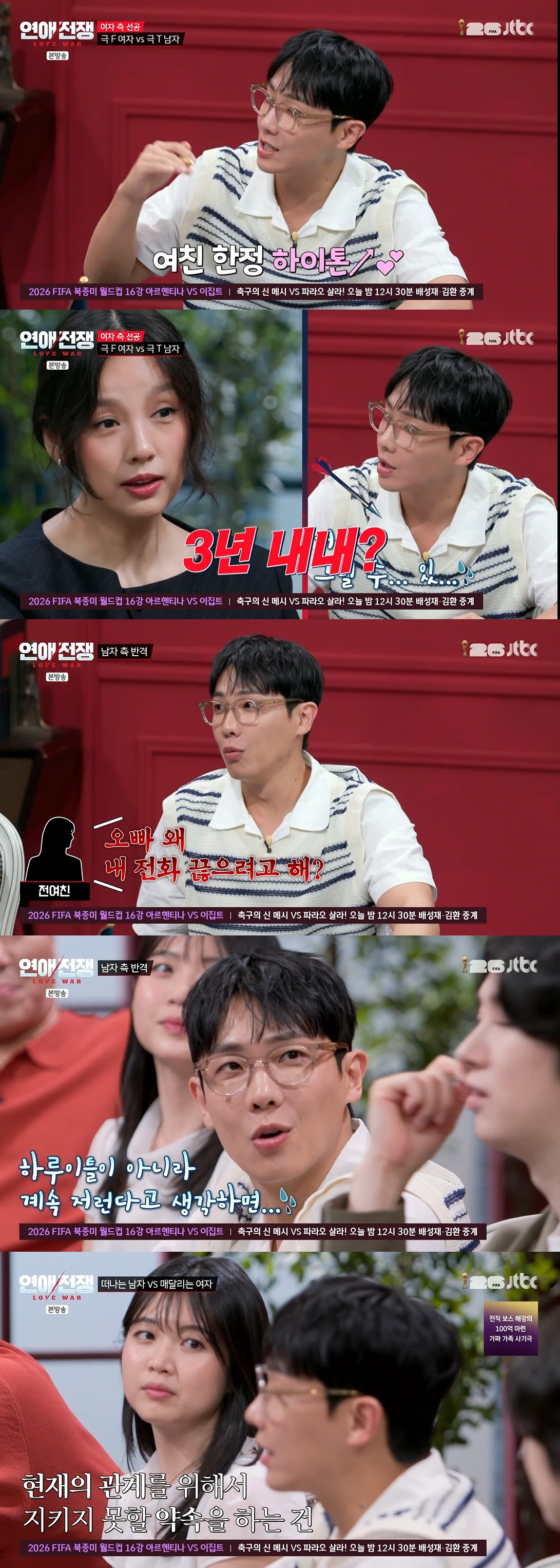 이준 "전여친들 결혼 요구에 헤어져, 심장 옥죄어온다" ('연애전쟁')
