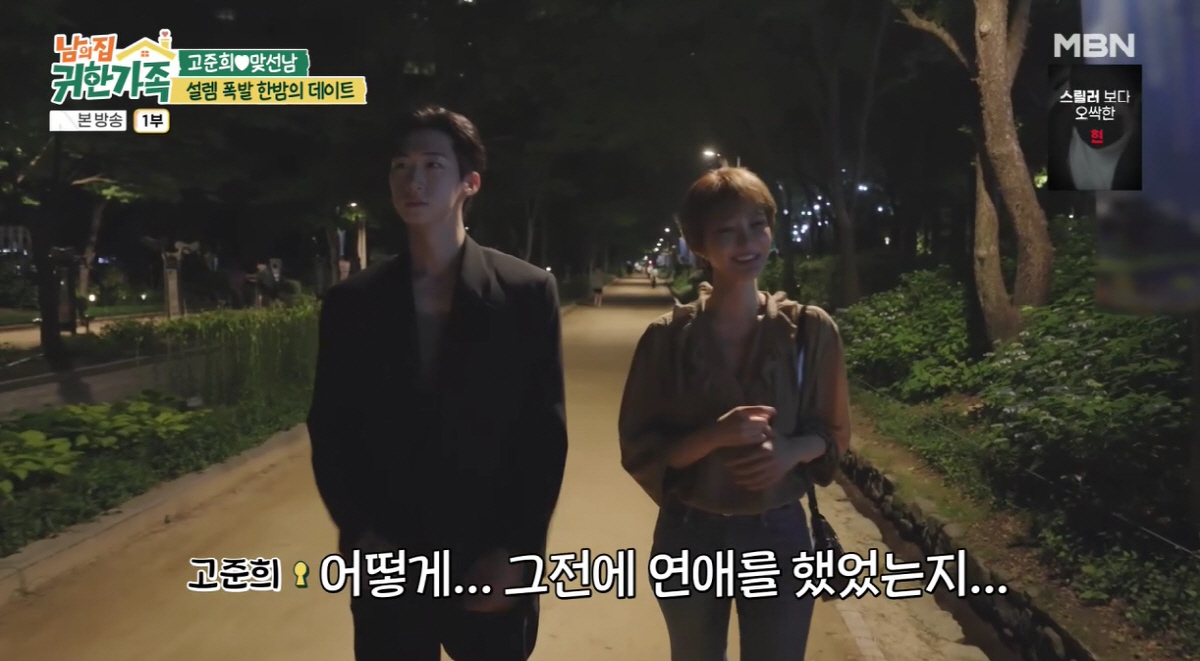 고준희, 과거 연애 질문에 당황 "헤어지면 기억 잊어, 남친 사귄 적 없다"(귀한가족)