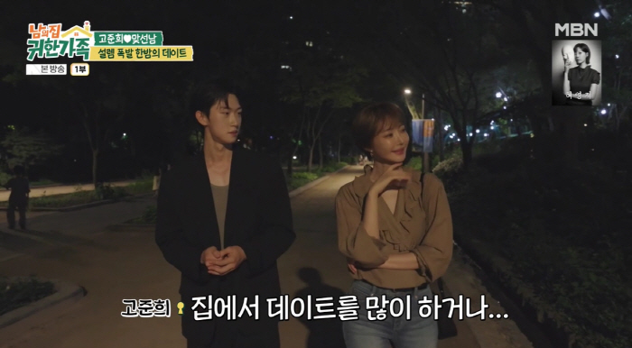 Ko Jun-hee Is Taken Aback by a Question About Her Past Relationships 'I Forget Everything After a Breakup, So I’ve Never Really Dated a Boyfriend' (Someone Else's Precious Family)