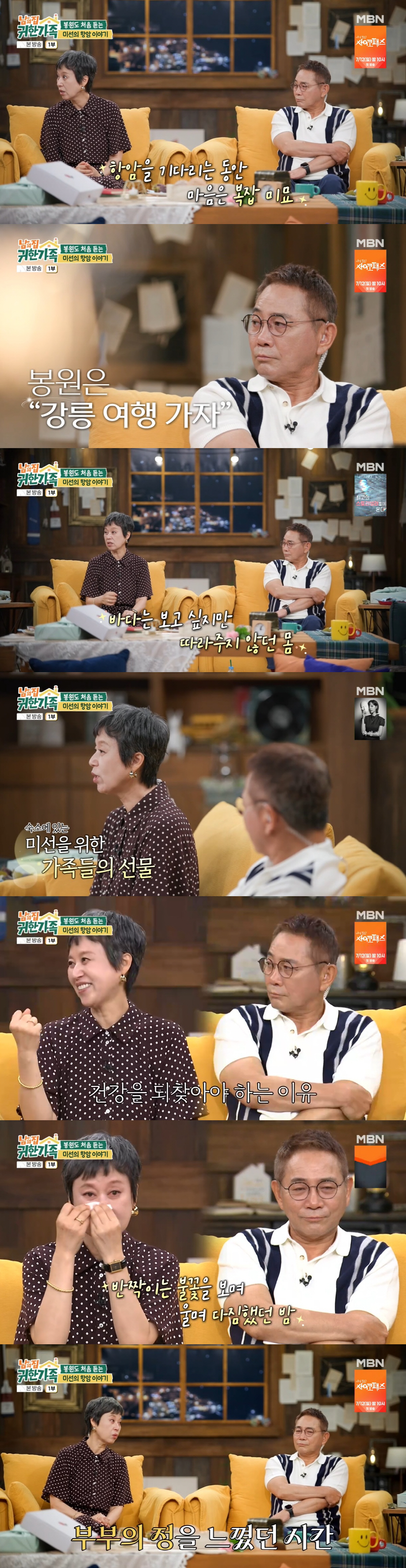 Lee Bong-won Gives Wife Park Mi-sun, Who Turned Gray After Cancer Treatment, a Portrait with Black Hair... "I Wanted to Make Her Look Like She Was in