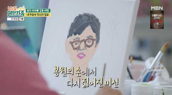 Lee Bong-won Gives Wife Park Mi-sun, Who Turned Gray After Cancer Treatment, a Portrait with Black Hair... 'I Wanted to Make Her Look Like She Was in Her 40s' (Someone Else's Precious Family)