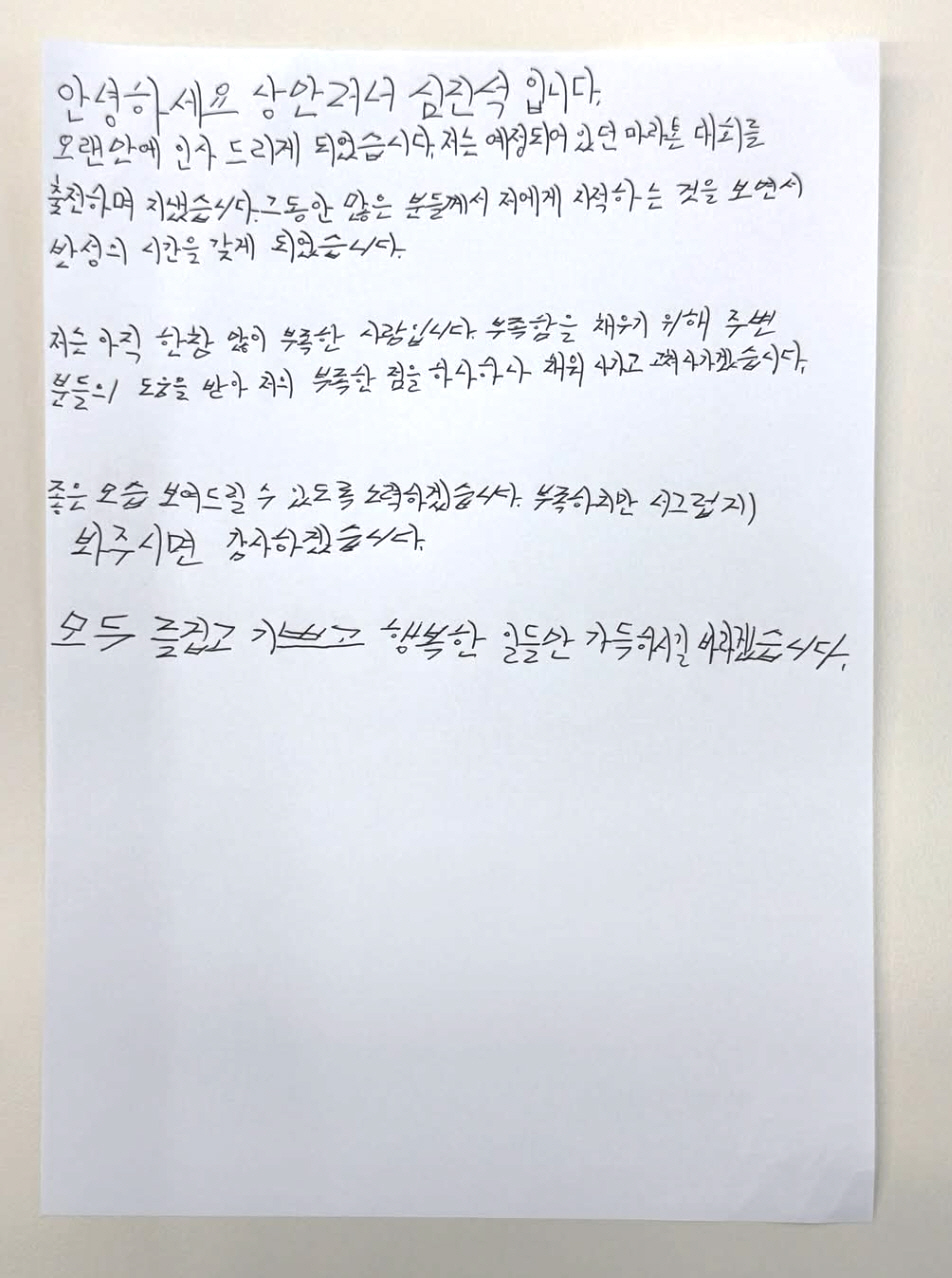 '낭만러너' 심진석, 자필사과 무슨일?.."지적해주신 부분 반성, 고쳐나가겠다"[전문]
