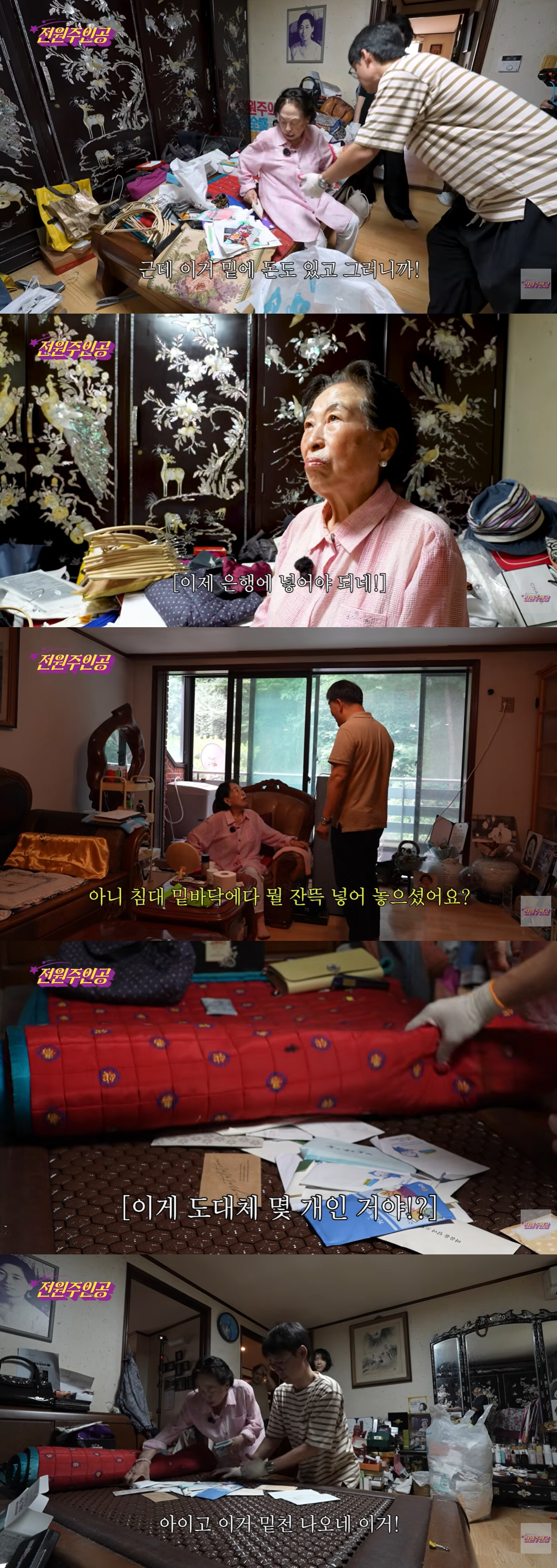 전원주, 子한테도 숨긴 침대 밑 금고…돈봉투가 한가득 "아무도 못 믿어"