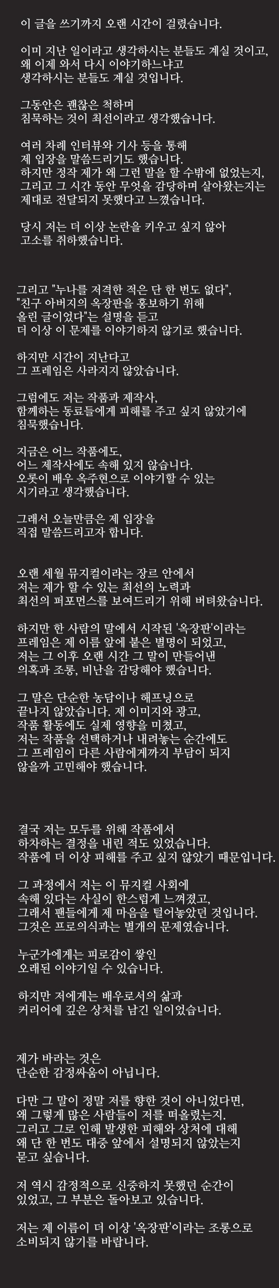 "옥장판 프레임 해명하라" 옥주현, 4년만 작심 요구…김호영 대응할까