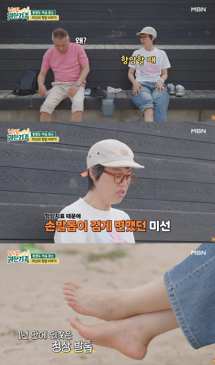 "My fingernails and toenails turned black and were about to fall off" Park Mi-sun opens up about aftereffects from breast cancer treatment
