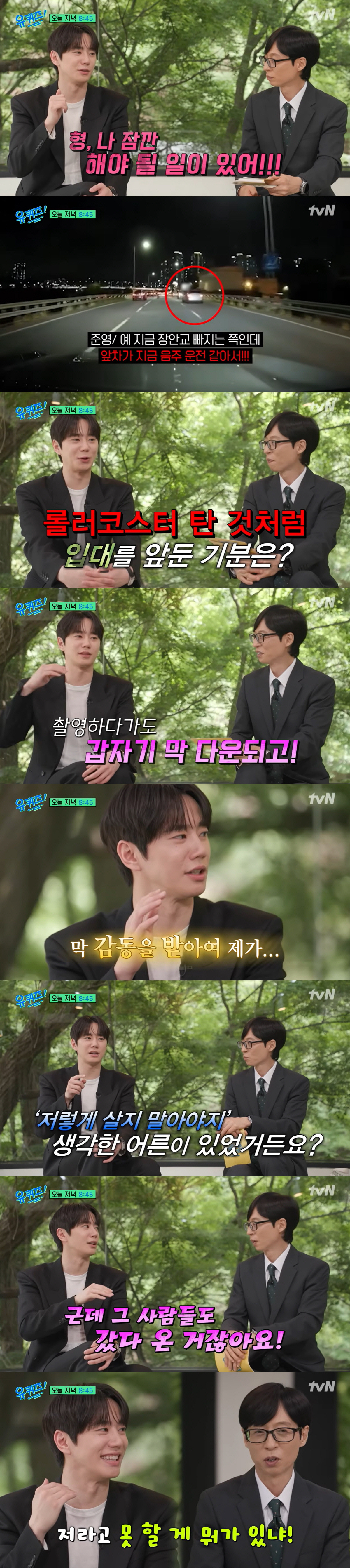 이준영, 음주 차량 1시간 추격…"내 차 박아라 생각" 긴박했던 순간 ('유퀴즈')