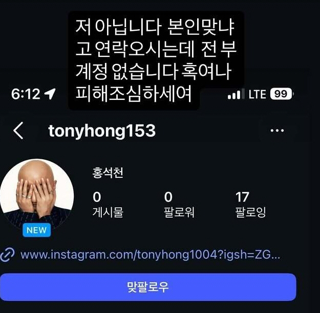 "홍석천씨 맞냐고 계속 연락 와"...얼굴 도용한 사칭범 '공개 저격'
