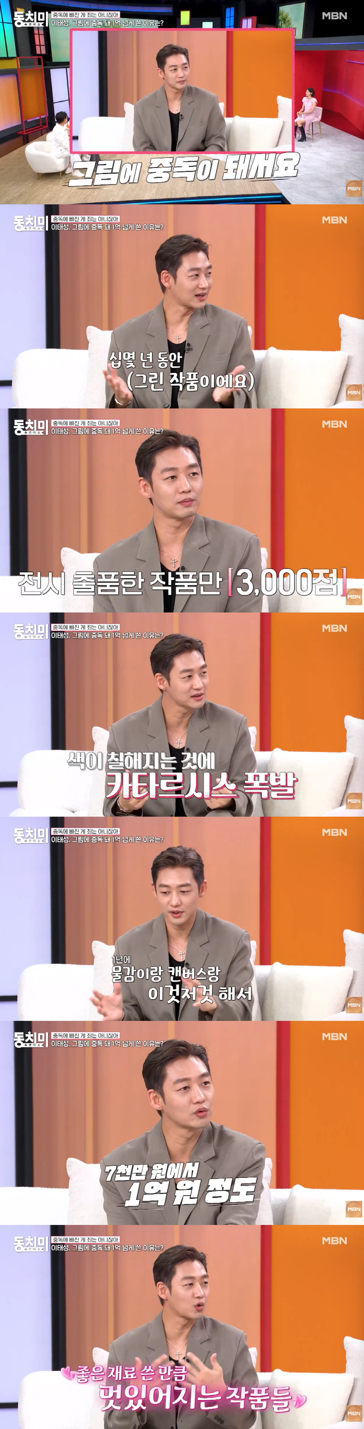 "재료비만 1억" 이태성, 그림에 미쳤다…십수년간 작품 3000천 점 '전문가급'