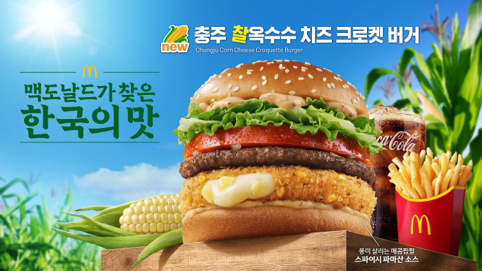 'This Time, Corn' McDonald's Unveils Chungju Glutinous Corn Cheese Croquette Burger and Muffin