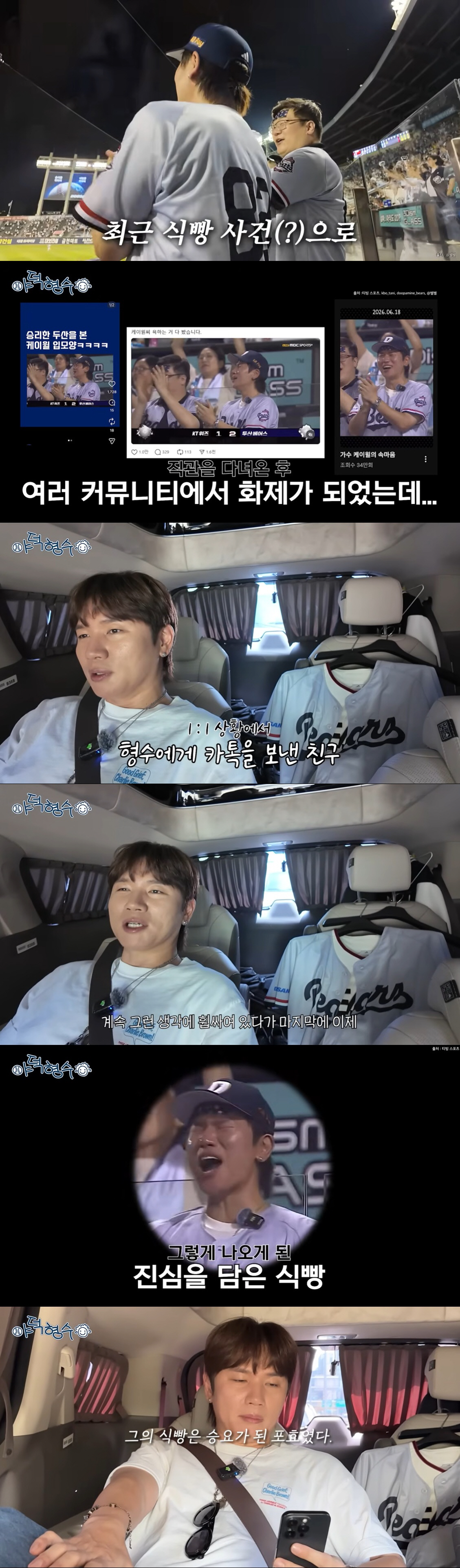 케이윌, 야구장 욕설 논란에 직접 해명 "내 모습 찍힌 줄 몰라"