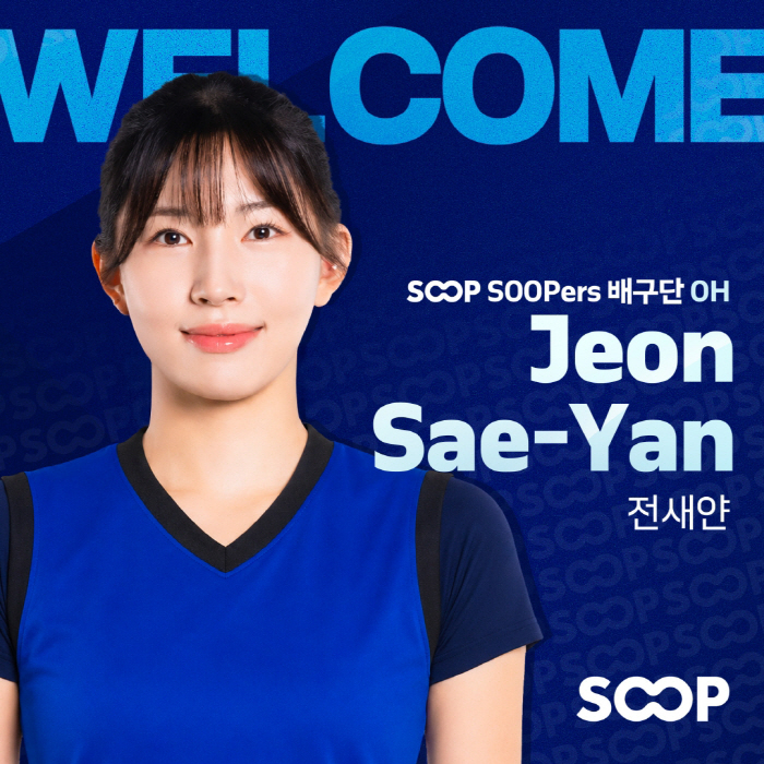 사진제공=SOOP 수퍼스 배구단