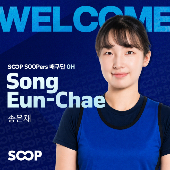 사진제공=SOOP 수퍼스 배구단