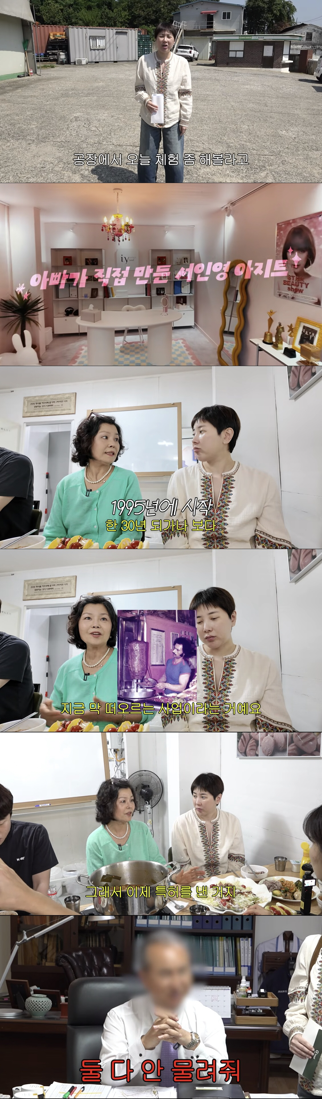 Seo In-young Came from a Wealthy Family... Her Father Reveals the Factory: "We Introduced the Kebab Machine to Korea for the First Time"