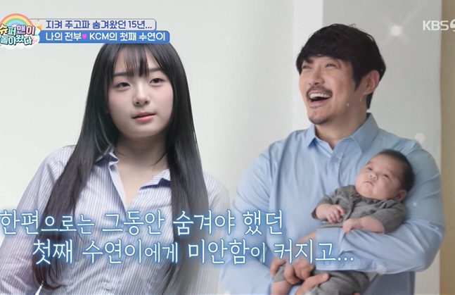 KCM, the daughter he hid for 15 years... 'When are you going to announce that I'm your daughter?' A choked-up remark