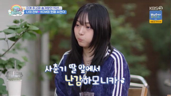 KCM, 15년 숨긴 딸..."나 언제 아빠 딸이라고 발표해?" 울컥한 한 마디
