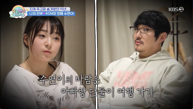 KCM, 15년 숨긴 딸..."나 언제 아빠 딸이라고 발표해?" 울컥한 한 마디