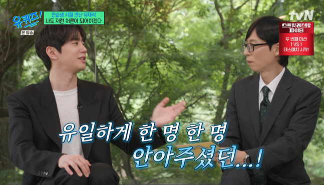 "꼭 보자"던 유재석의 약속...이준영, 탑배우 돼서 만났다 "감사한 분" (유퀴즈)