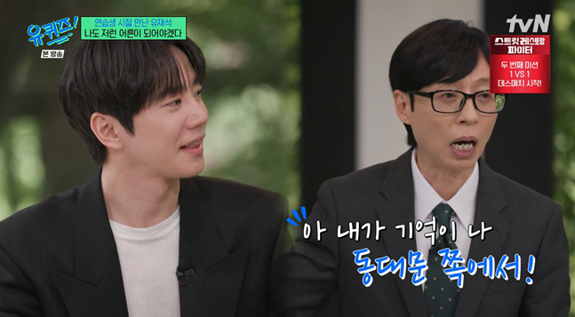 "꼭 보자"던 유재석의 약속...이준영, 탑배우 돼서 만났다 "감사한 분" (유퀴즈)