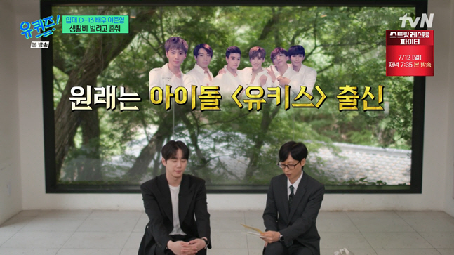 이준영, 휴대폰 뺏긴 채 日 시부야에 버려졌다..."15분 거리 4시간 헤매" (유퀴즈)