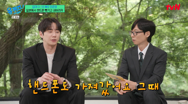 이준영, 휴대폰 뺏긴 채 日 시부야에 버려졌다..."15분 거리 4시간 헤매" (유퀴즈)
