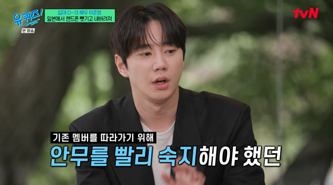 Lee Jun-young Says He Was Left in Shibuya, Japan, After His Phone Was Taken Away... 'I Wandered for Four Hours on a 15-Minute Route' (You Quiz on the Block)