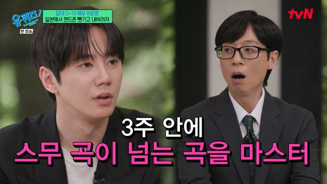 이준영, 휴대폰 뺏긴 채 日 시부야에 버려졌다..."15분 거리 4시간 헤매" (유퀴즈)