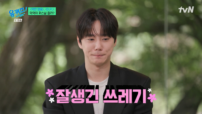 'Handsome Trash' Lee Jun-young Fooled Even His Own Mother... 'Your Acting Is Even More Chilling' (You Quiz on the Block)