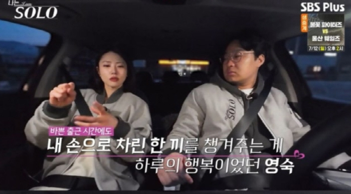 '나는 솔로' 32기 영숙 "전남편 왕자님처럼"…온도·습도 맞추고 1시간 일찍 일어나 안마까지"