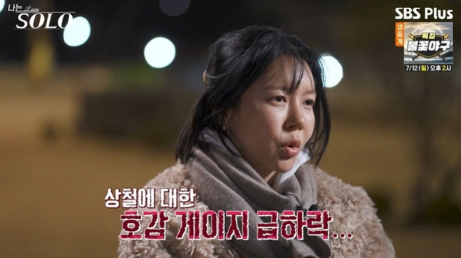 '나는 솔로' 32기 옥순, 상철 호감 급하락에 거리두기 선언…데프콘도 "차라리 카주 불어"