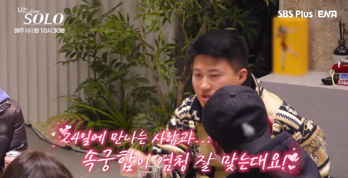 '나솔' 32기 상철 "최종 커플 상대랑 속궁합 최고라더라" 19금 사주풀이에 옥순 '정색'