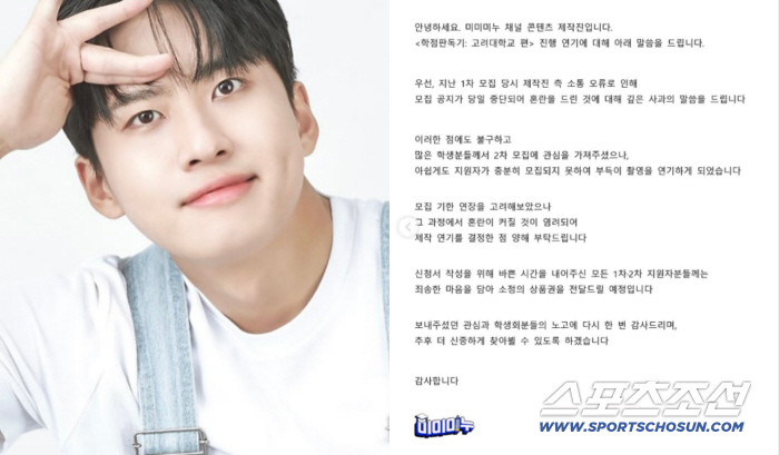 미미미누, 모교 고려대서 굴욕…'학점판독기' 결국 촬영 취소