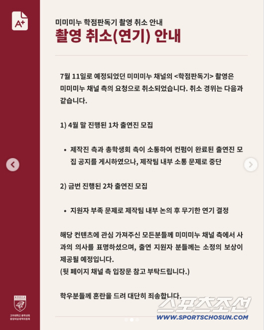 미미미누, 모교 고려대서 굴욕…'학점판독기' 결국 촬영 취소